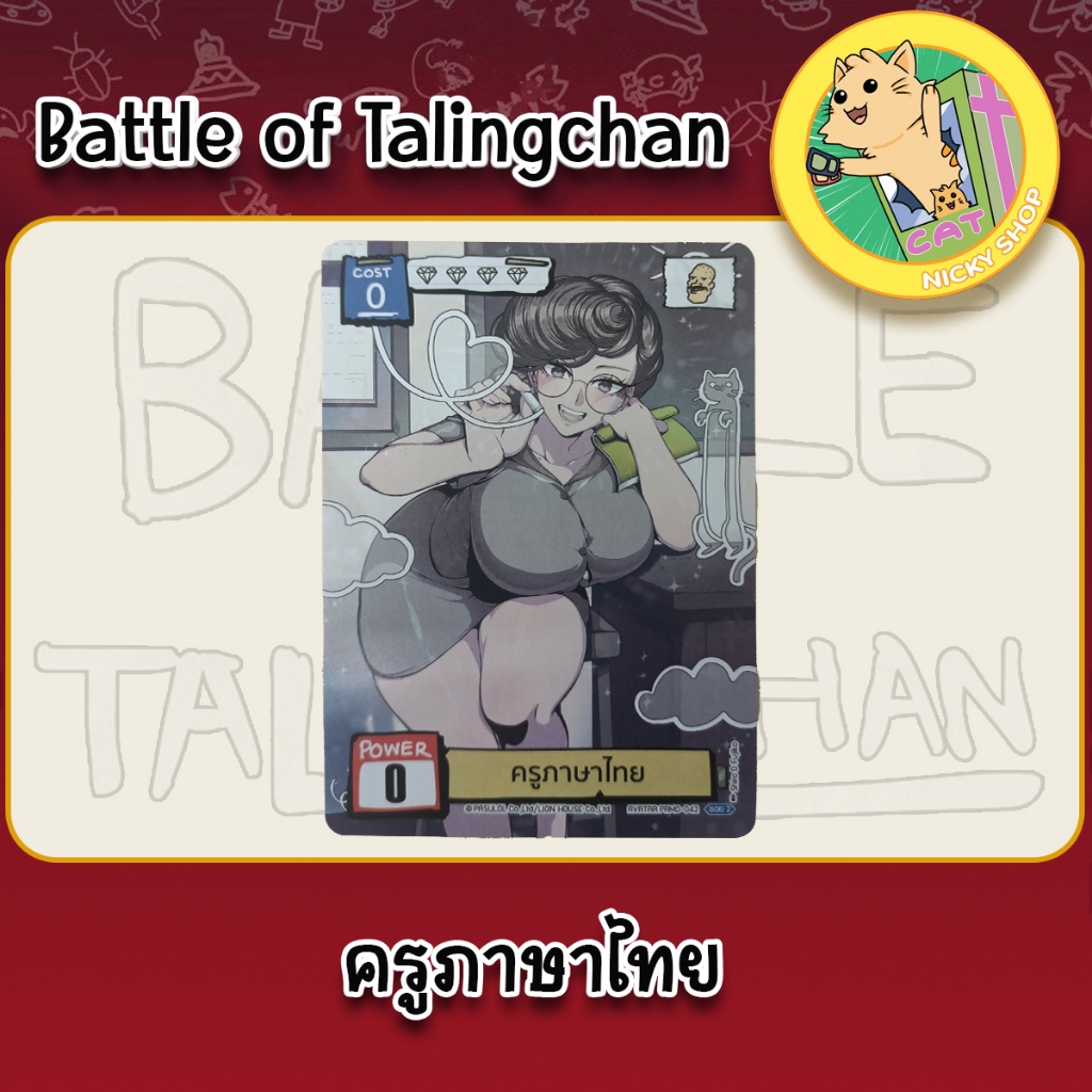 (Single Promo) Battle Of Talingchan Promo ครูภาษาไทย