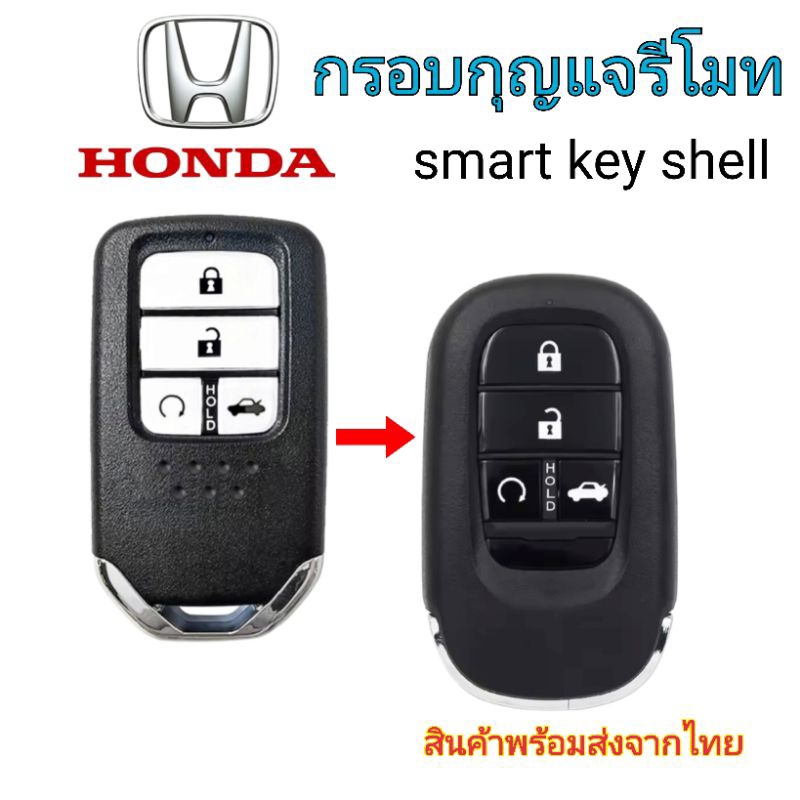 กรอบรีโมทHonda กรอบกุญแจรีโมทแบบใหม่ สำหรับ Honda civic accord  (New model 2024✨✨)