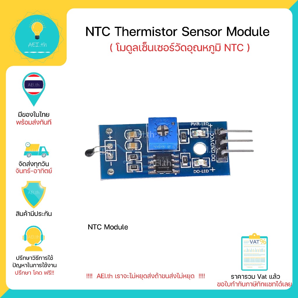 NTC Thermistor Sensor Module โมดูลเซ็นเซอร์อุณหภูมิ NTC 3.3-5V มีของพร้อมส่งทันที!!!!