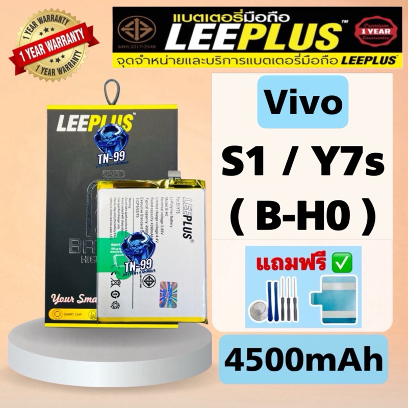 แบตเตอรี่ Vivo S1 / Y7s ( Model:B-H0 ) (แบต4500mAh) รับประกันสินค้า 1 ปี แบตโทรศัพท์TN_99 leeplus