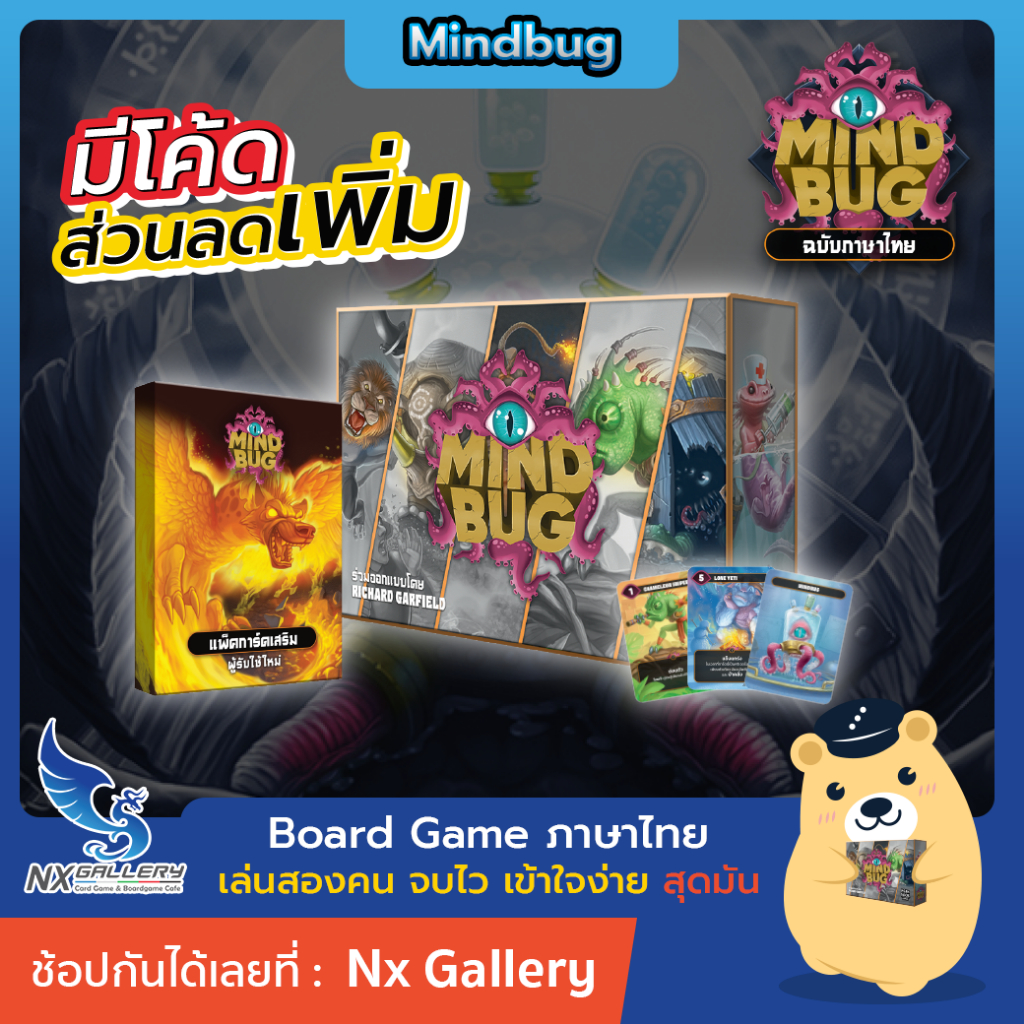 [Board Game] Mind Bug - บอร์ดเกม การ์ดเกม เล่นสองคน (from the Creator of Magic the Gathering / MTG)
