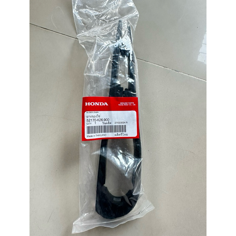 ยางรองโซ่MSXแท้ศูนย์52170-K26-900