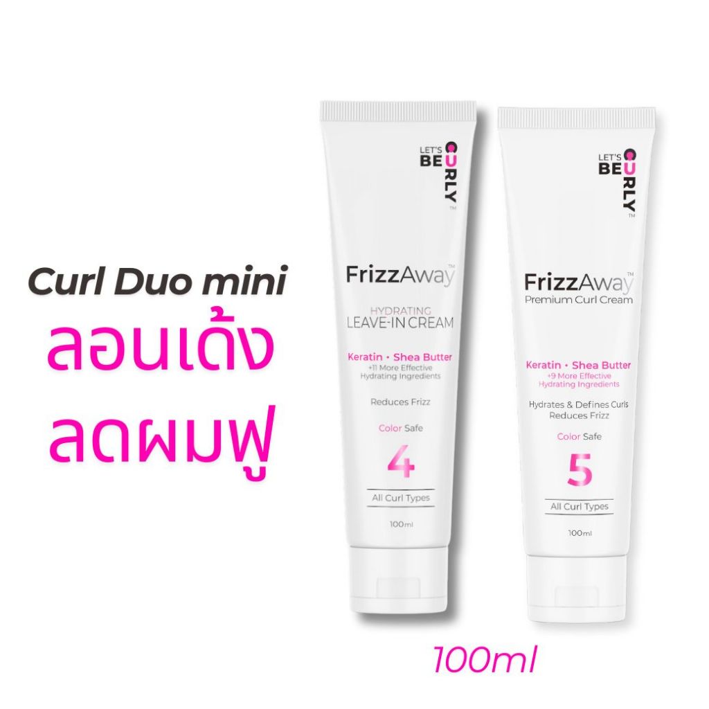 Let's Be Curly Curl Duo mini 100ml บำรุงผมหยิกพร้อมกับจับลอนสวย (ครีมจับลอน+ Leave-in Cream)