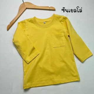 เสื้อแขนยาวเด็ก เสื้อเด็ก
