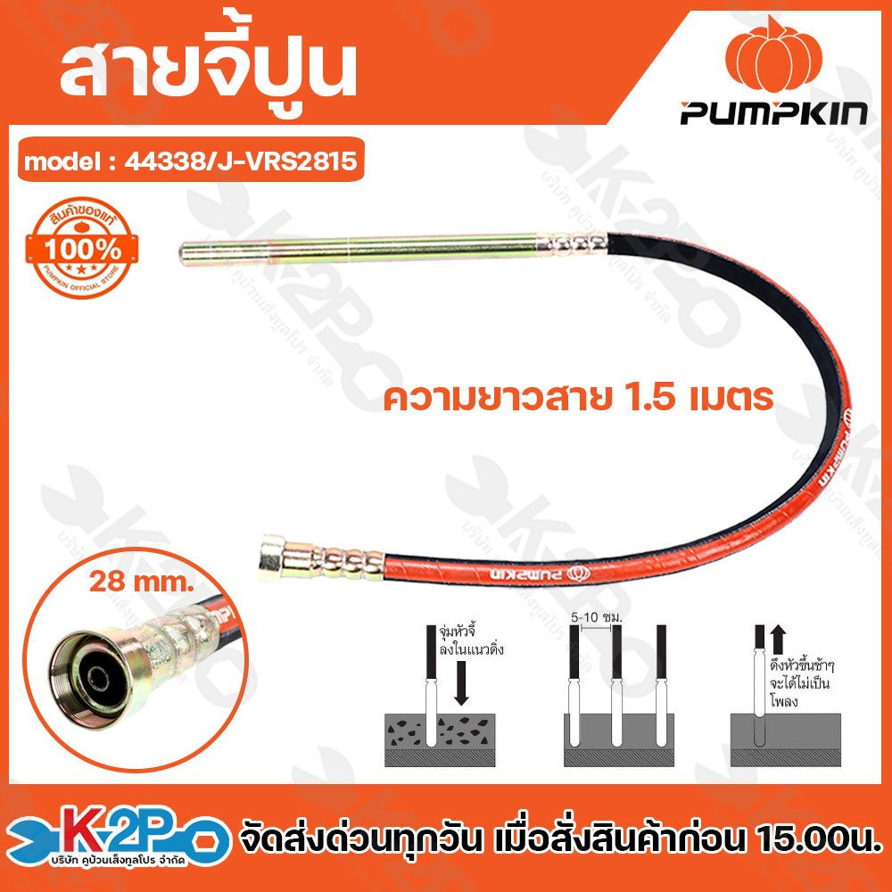 Pumpkin สายจี้ปูน ขนาด 28mm (44338/J-VRS2851) และ 35 mm (44337/J-VRS3515) สายยาว1.5 m (เฉพาะสาย) รุ่