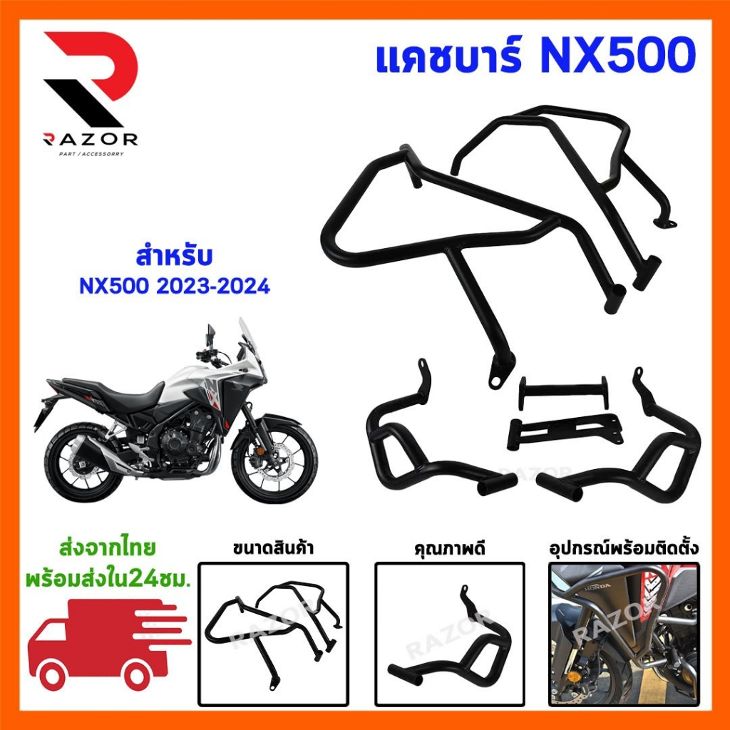 แคชบาร์ กันล้ม HONDA NX500 วัสดุเหล็กหนาแข็ง NX500-2024