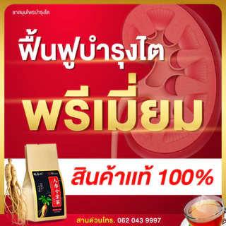 !ของแท้สินค้าต้องมีกรอบทองตรงปก! ชาบำรุงไตจีนกรอบทอง ชาโสมจีน 30 ซอง สมุนไพรจีน ฟื้นฟู บำรุงไต ปรับสมดุล บำรุงร่างกาย
