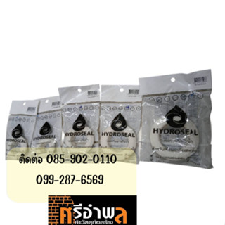 วงแหวนยางกันน้ำ HYDROSEAL