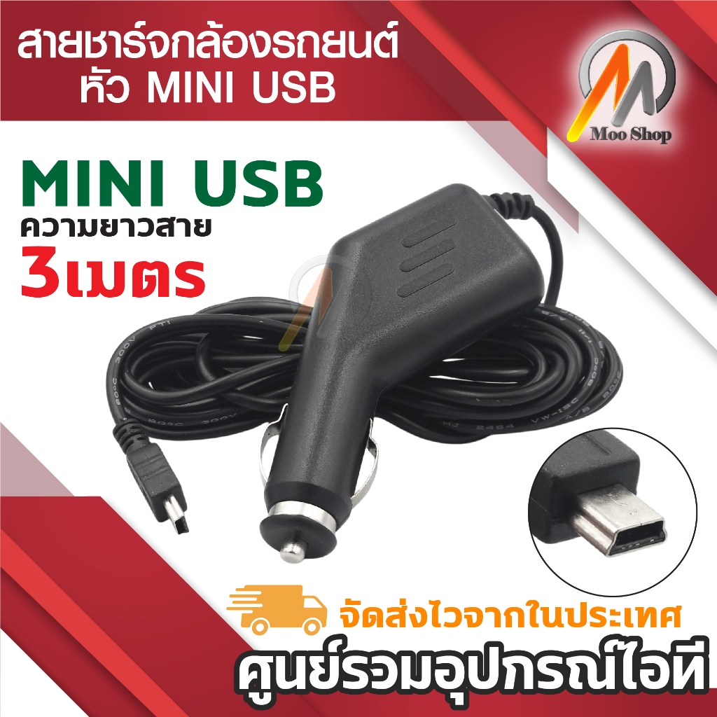 สายชาร์จกล้องรถยนต์ ต่อปลั๊กบุหรี่ อุปกรณ์ชาร์จไฟในรถยนต์ Car Charger 2.0A - Black