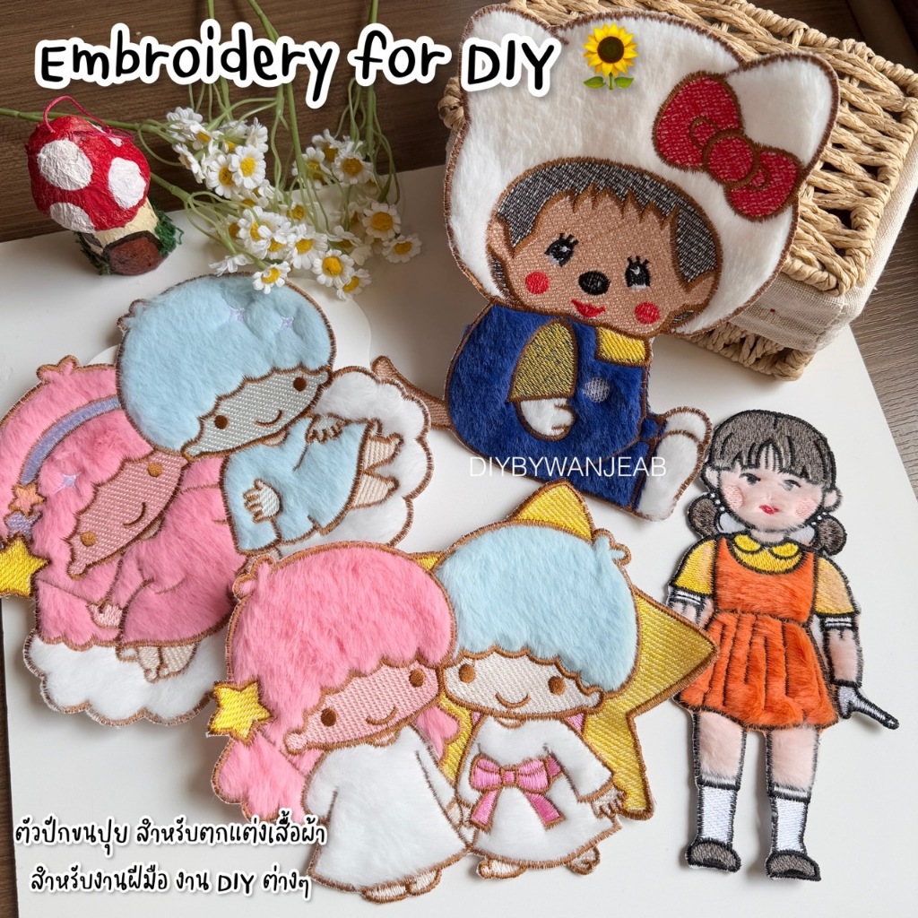 DIY ตัวปักตกแต่ง ขนปุย น่ารัก สำหรับงานฝีมือ เย็บติดเสื้อ ไม่มีกาว ตกแต่งเสื้อผ้า กระเป๋า งาน Craft และ อื่นๆ