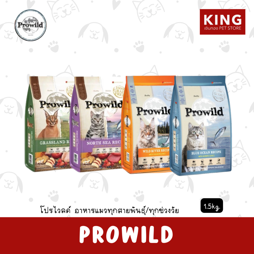 Prowild - โปรไวลด์ อาหารแมว ทุกสายพันธุ์/ทุกช่วงวัย เกรดพรีเมียม ขนาด 1.5kg.