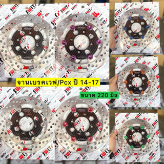 🎉🎉 จานเบรคSwitแท้ 💯% ขนาด 220 มิล ไส้ในเลเซอร์ลายคาร์บอน ใส่…