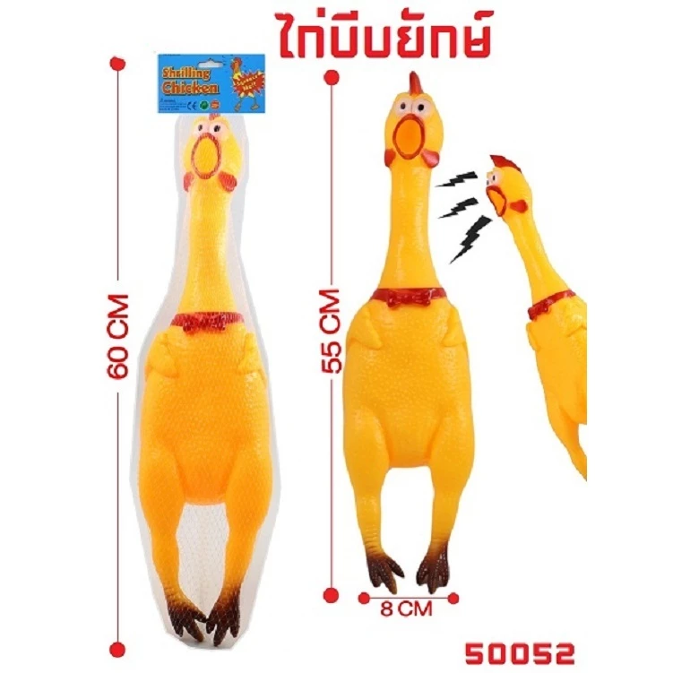 ไก่โอ๊ก ไก่บีบ Chicken toy ของเล่นสุนัข ตุ๊กตายางกัด ของเล่นบีบ มีเสียง ของเล่นยางกัด ยางกัดสุนัข