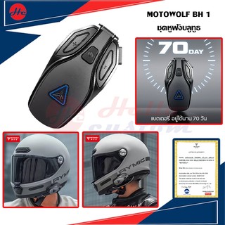 หูฟัง บลูทูธ MOTOWOLF BH1 Bluetooth Headset หูฟัง สำหรับติดหมวกกันน็อค