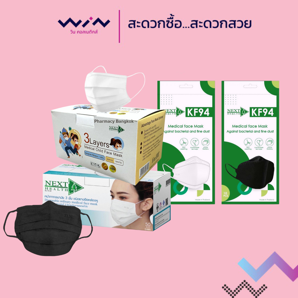 NEXT HEALTH หน้ากากอนามัย แมสป้องกันฝุ่น แมสสำหรับเด็ก/ผู้ใหญ่
