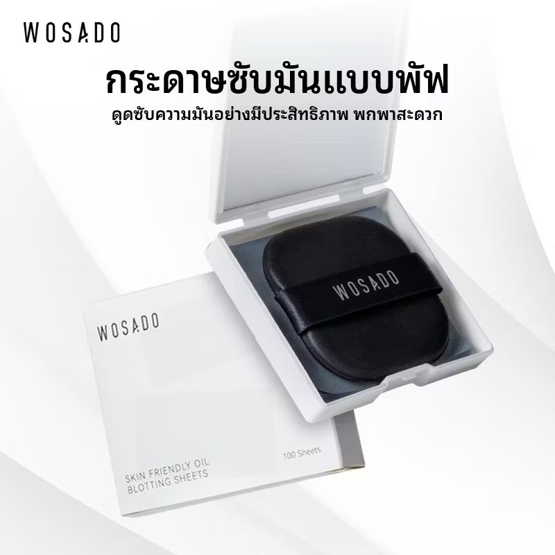 Wosado กระดาษซับมัน ถ่านไม้ไผ่ ควบคุมความมัน ติดทนนาน พร้อมพัฟกระจกแต่งหน้า (100 แผ่น)
