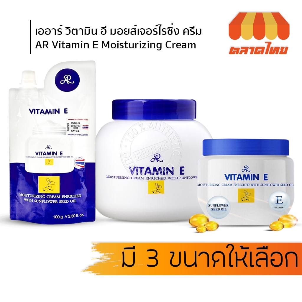 เอ อาร์ วิตามิน อี มอยส์เจอร์ไรซิ่ง ครีม AR Vitamin E Moisturizing Cream