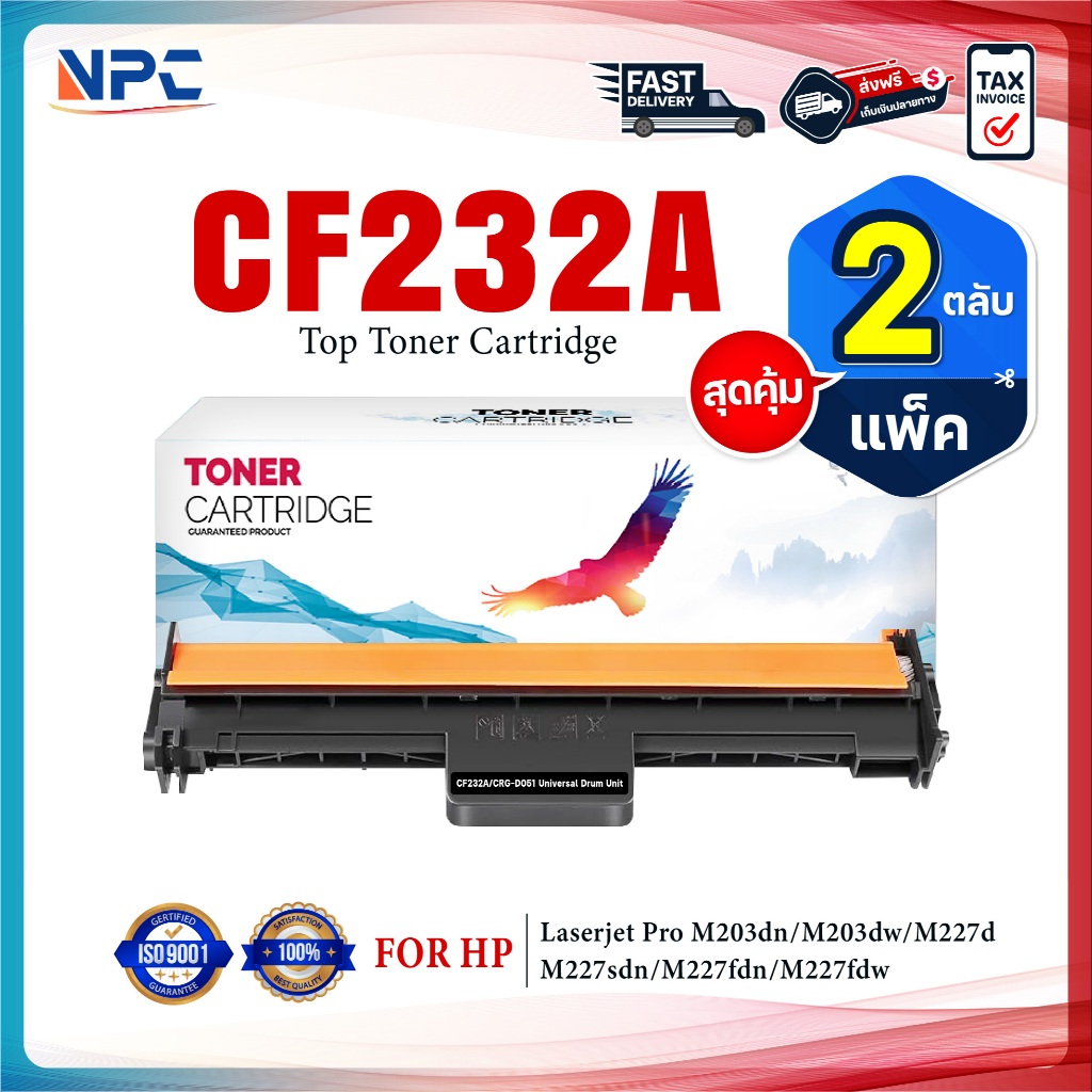 (แพ็ค2) New Print Center  หมึกเทียบเท่า  CF232A 232A CF-232A 232 32A CF232 FOR HP : M203DN M203DW MF