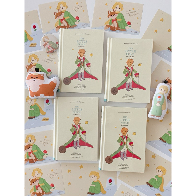 เจ้าชายน้อย (The Little Prince) ปกแข็ง + พร้อมห่อของขวัญและการ์ด 1 ใบ