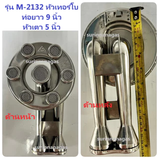 หัวเตาแก๊ส หัวสแตนเลสเซกิ รุ่นไฟวน ท่อยาว หัวเตาเส้นผ่าศูนย์กลาง 5 นิ้ว