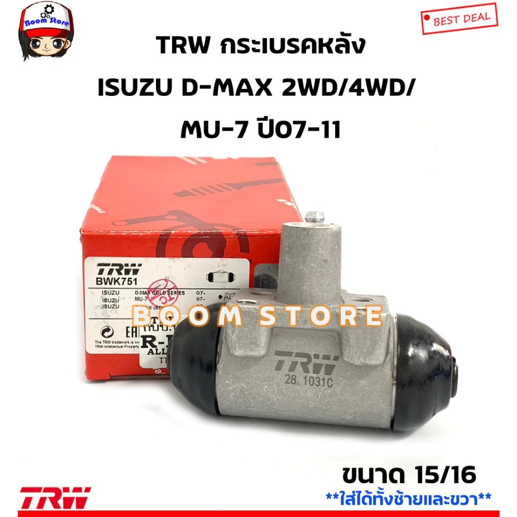 TRW กระบอกเบรคหลัง ขนาด 15/16 ISUZU D-MAX'07-11/MU-7 2WD/4WD รหัสสินค้า.BWK751