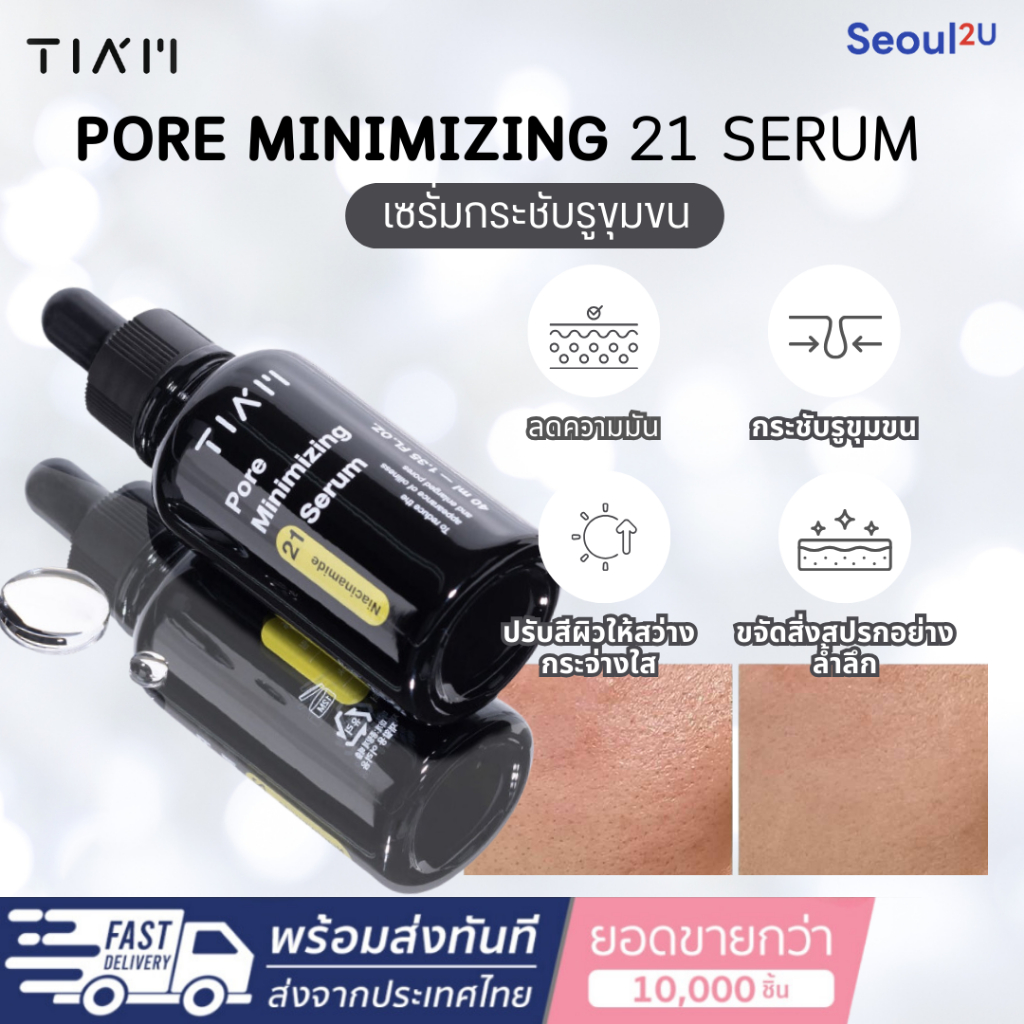 Seoul2u only] TIAM - Pore Minimizing 21 Serum เซรั่มกระชับรูขุมขน ลดความมัน 40ml ของแท้/พร้อมส่ง