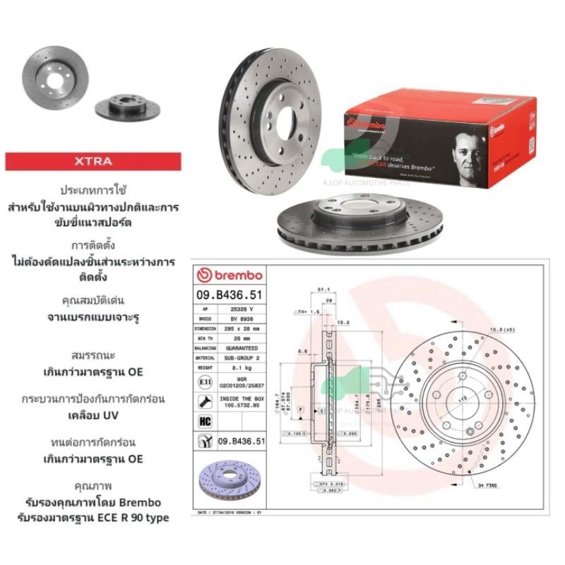 D09 B436 51 จานเบรคหน้า (ยี่ห้อ BREMBO) BENZ A W176, CLA C117, GLA X156, B W246 เจาะรู (HC) 295 มิล