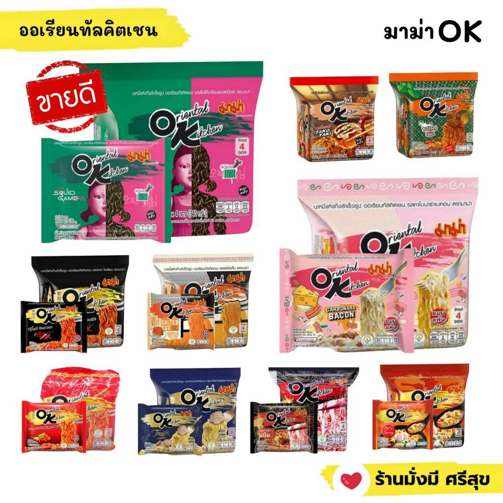 มาม่าOK ออเรียนทัลคิตเชน แพ็ค 4ซอง