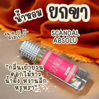 น้ำหอมยกขา จอมยั่ว MALLIKA SCANDAL ความหอมหวานของน้ำผึ้งผสานดอกการ์ดิเนีย ดอกส้ม คาราเมล สแกนเดิล