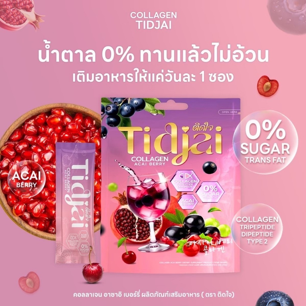 ติดใจ คอลลาเจน COLLAGEN ACAI BERRY DIETARY SUPPLEMENT  (TIDJAI BRAND)