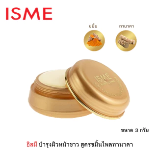 ISME อิสมี ครีมทานาคา ครีมบำรุงผิวหน้าขาว ขมิ้นไพล ทานาคา (3 กรัม) CREAM WITH CURCUMA, PLAI, TANAKA