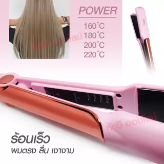 ที่หนีบผม CKL552 CKL-552 / 736-3 / CKL719 CKL-719 หนีบเงา ของแท้100% ที่หนีบผม เครื่องหนีบผม ม้วนผม หนีบเงา เครื่องรีดผม
