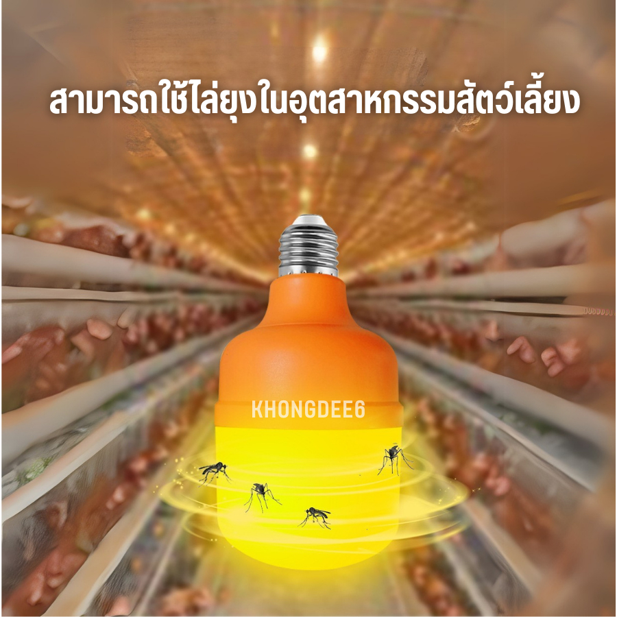 หลอดไฟ LED Anti-Mosquito 45W 65W 85W 120W หลอดไล่ยุง รูปที่ 2