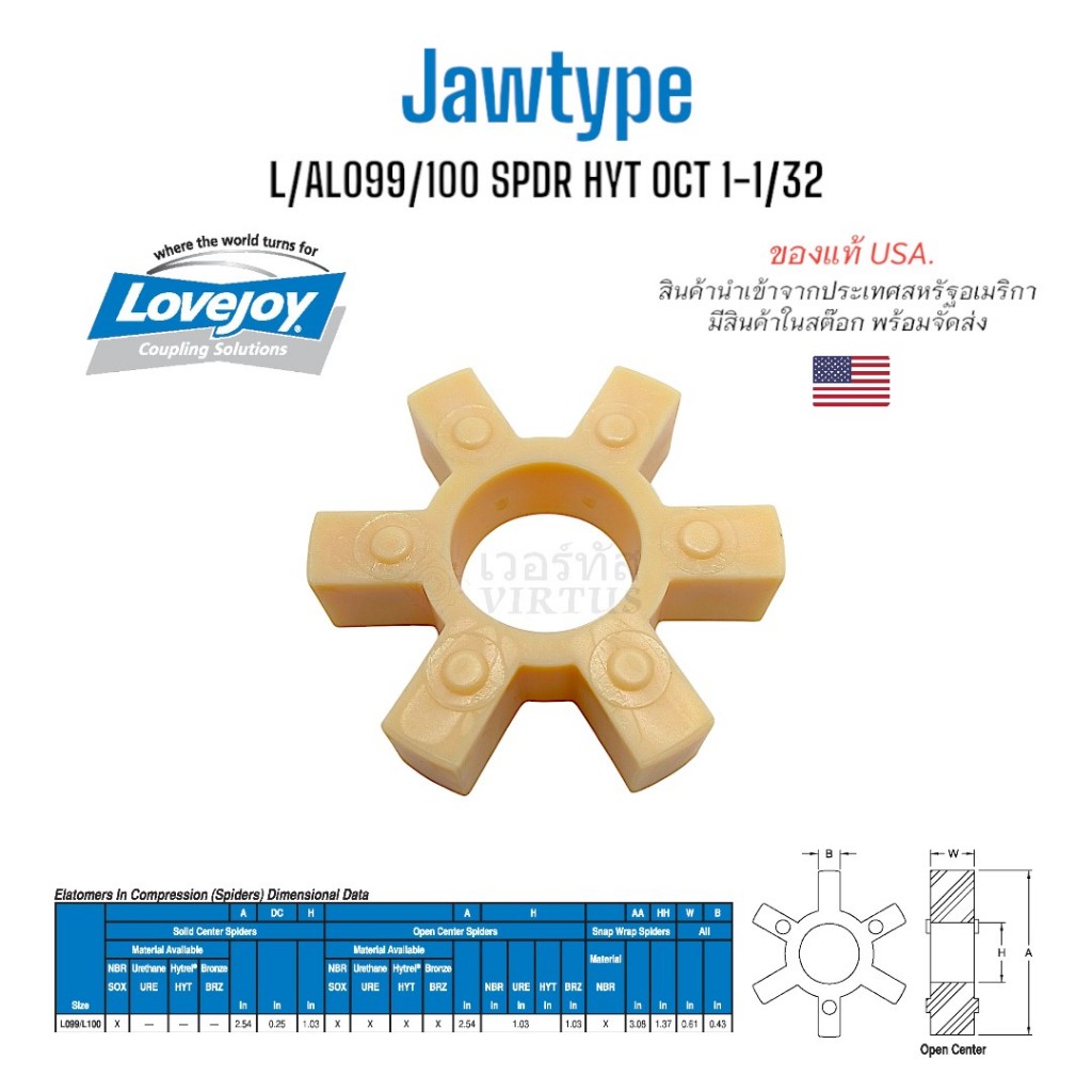 L/AL099/100 SPDR HYT OCT 1-1/32 ยางHytrel ยอย คัปปลิ้ง คัปปลิ้งมอเตอร์ flexible coupling ประกับเพลา