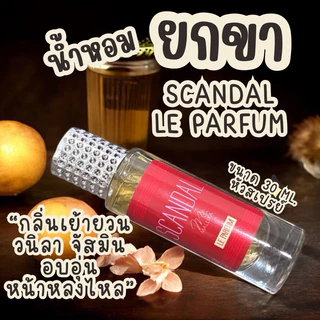 น้ำหอมยกขา จอมยั่ว MALLIKA SCANDAL ความหอมหวานของน้ำผึ้งผสานดอกการ์ดิเนีย ดอกส้ม คาราเมล สแกนเดิล