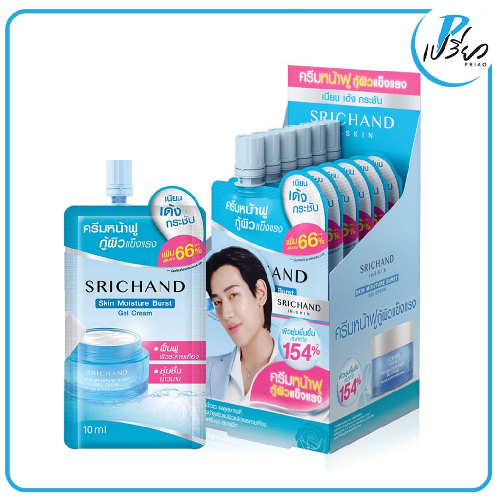 SRICHAND ศรีจันทร์ ผลิตภัณฑ์บำรุงผิวหน้า สกินมอยเจอร์ เบิร์ส เจล ครีม 10 มล.(1 กล่อง / 6 ซอง)