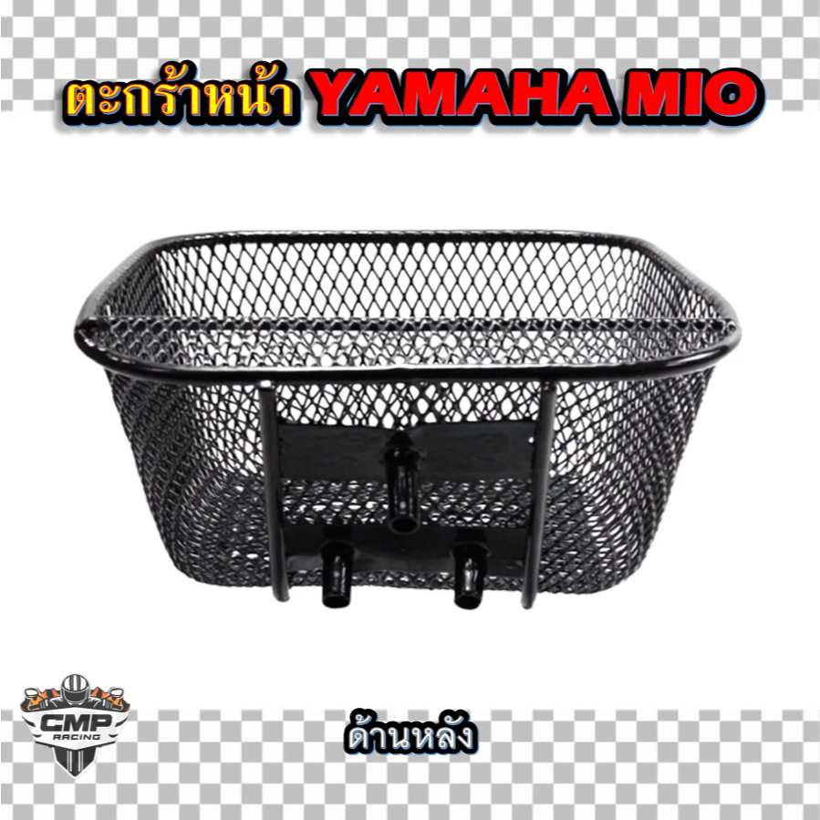 ตะกร้าหน้ารถ mioคาร์บู / Mio125 / Mio Fresh (1รูบน 2รูล่าง) ตะกร้ารถมอเตอร์ไซค์มีโอ ตะกร้ามีโอ - รูปที่ 3