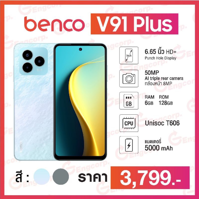 Benco V91 Plus(6/128GB)-สินค้ามือหนึ่งรับประกันศูนย์1ปี