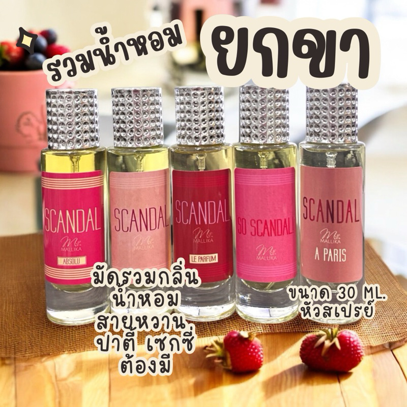 น้ำหอมยกขา จอมยั่ว MALLIKA SCANDAL ความหอมหวานของน้ำผึ้งผสานดอกการ์ดิเนีย ดอกส้ม คาราเมล  สแกนเดิล