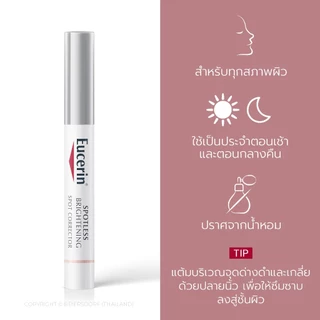 Eucerin ยูเซอริน สปอตเลส ไบรท์เทนนิ่ง สปอต คอร์เรคติ้ง 5 มล.