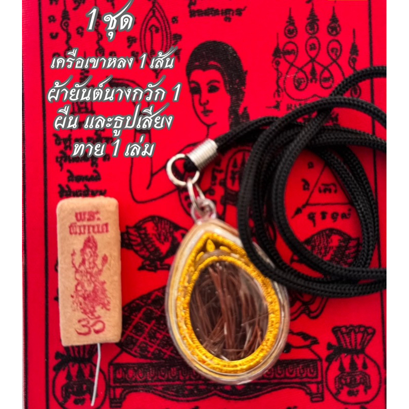 เครือเขาหลงแบบใส่กรอบอะคริลิคกันน้ำ
