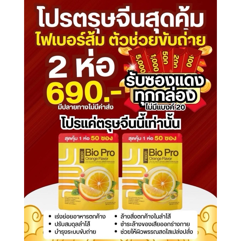 โปรอั่งเปา ไฟเบอร์ส้ม ดีพราว Deproud Bio Pro Fiber Orange ดีท็อกซ์ ขับถ่าย ล้างลำไส้ ลดน้ำหนัก