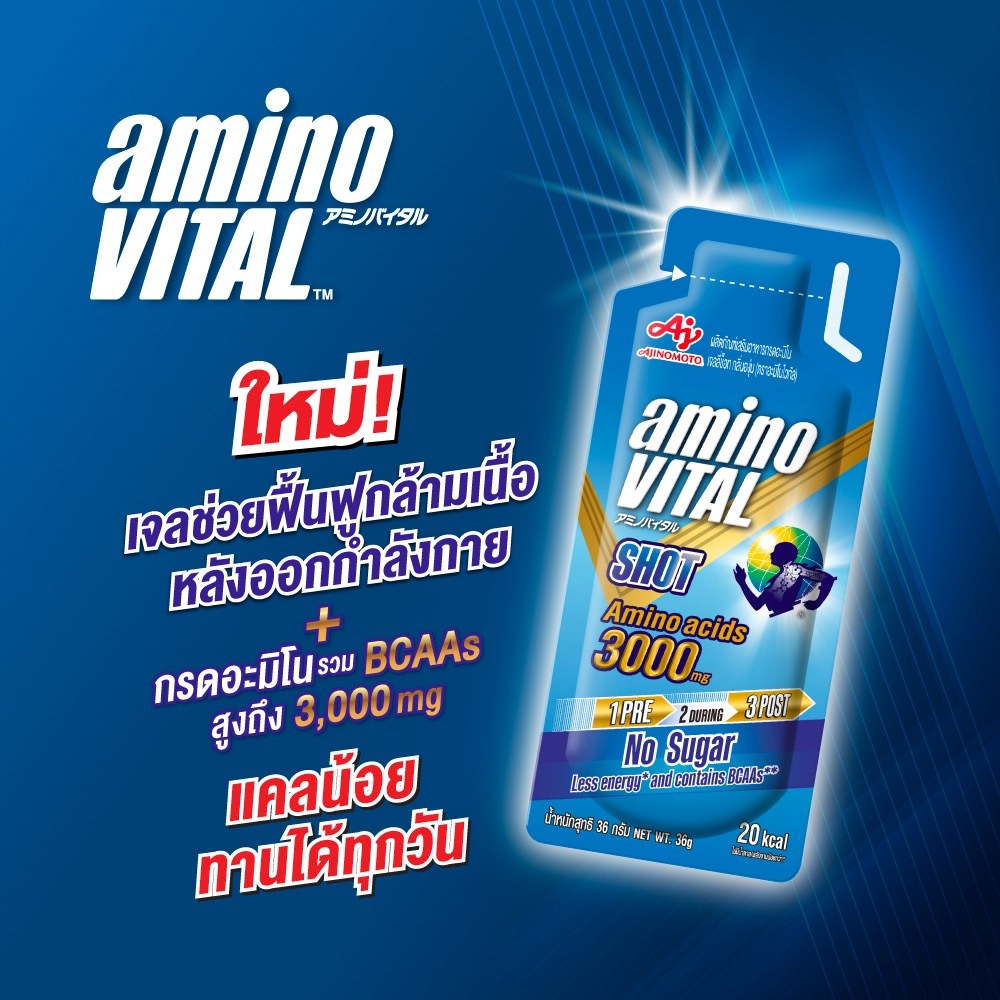Amino Vital aminoVITAL อะมิโน ไวทัล เจลพลังงานพร้อมทาน ไม่มีน้ำตาล กลิ่นองุ่น Amino Acids Jelly Blue Shot (36g)