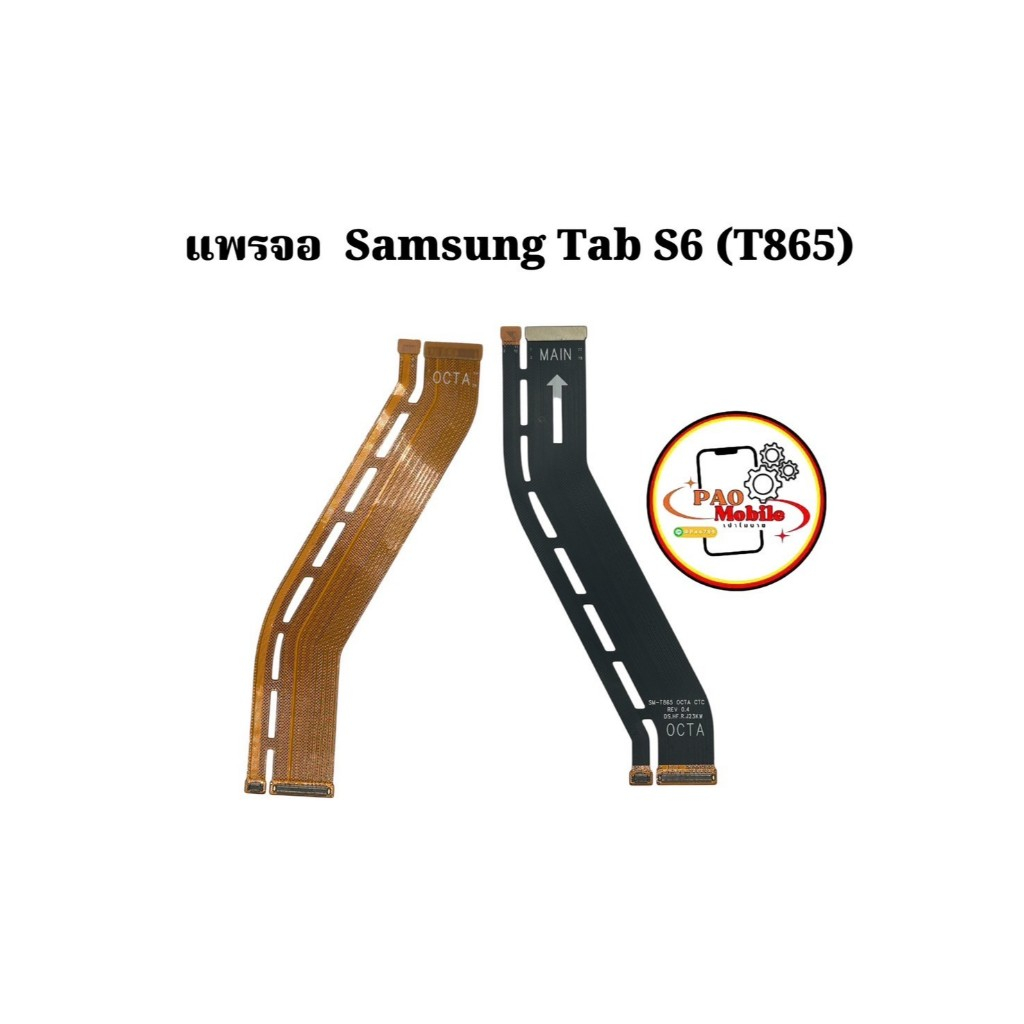 แพรจอ Samsung Tab S6 (P865) มีสินค้าพร้อมส่ง