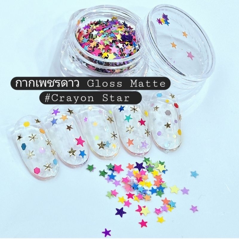 กากเพชรดาว  Crayon Star เนื้อmatte