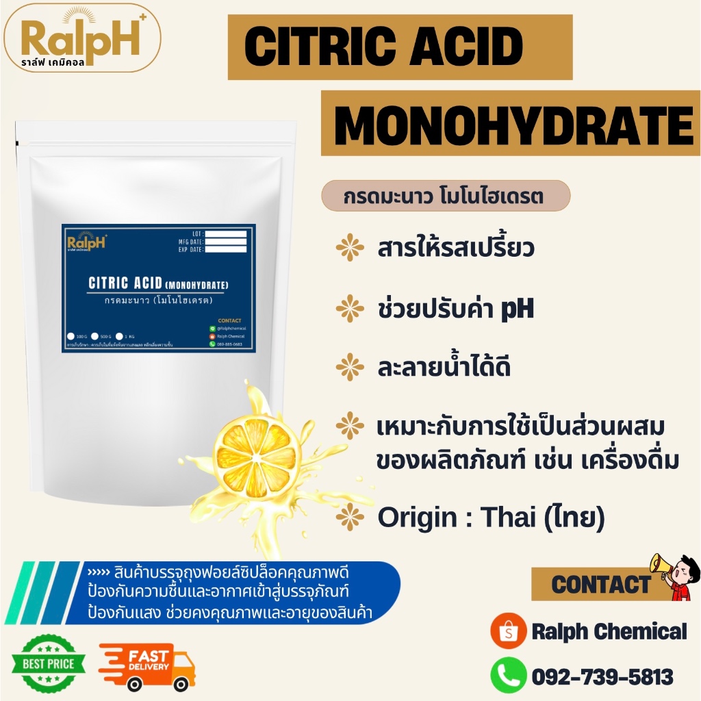 กรดซิตริก กรดมะนาว โมโนไฮเดรต / Citric acid Monohydrate