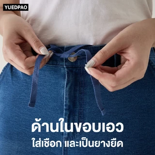 Yuedpao Smooth Stretch Jeans ทรงสลิม กางเกงยีนส์ยืด ยืดหยุ่นจนลืมว่าเป็นยีนส์ ยืดแต่ไม่ย้วย ยีนส์ยืด