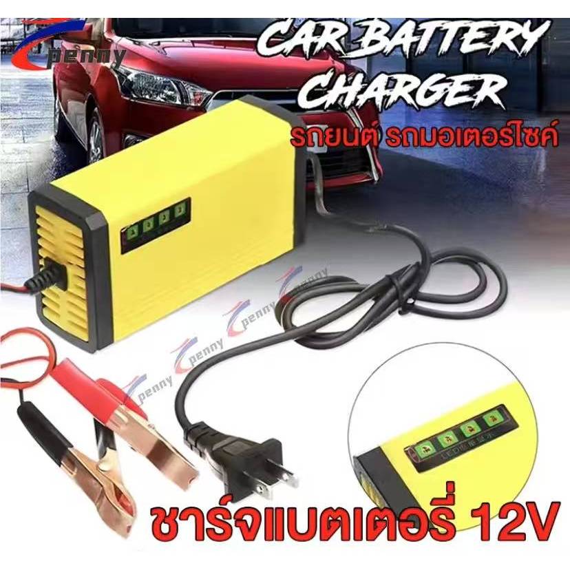 ชาร์จแบตเตอรี่ 12V เครื่องซ่อมแบตเตอรี่ รถยนต์ รถมอเตอร์ไซค์ แบตแห้งเครื่องชาร์จแบตเตอรี่ อัจฉริยะ