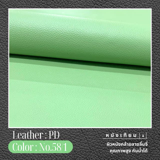 PD หนังเทียม PVC กันน้ำ สีสันสดใส หนังเกรด A งานเฟอร์นิเจอร์ทุกประเภท โทนเขียว