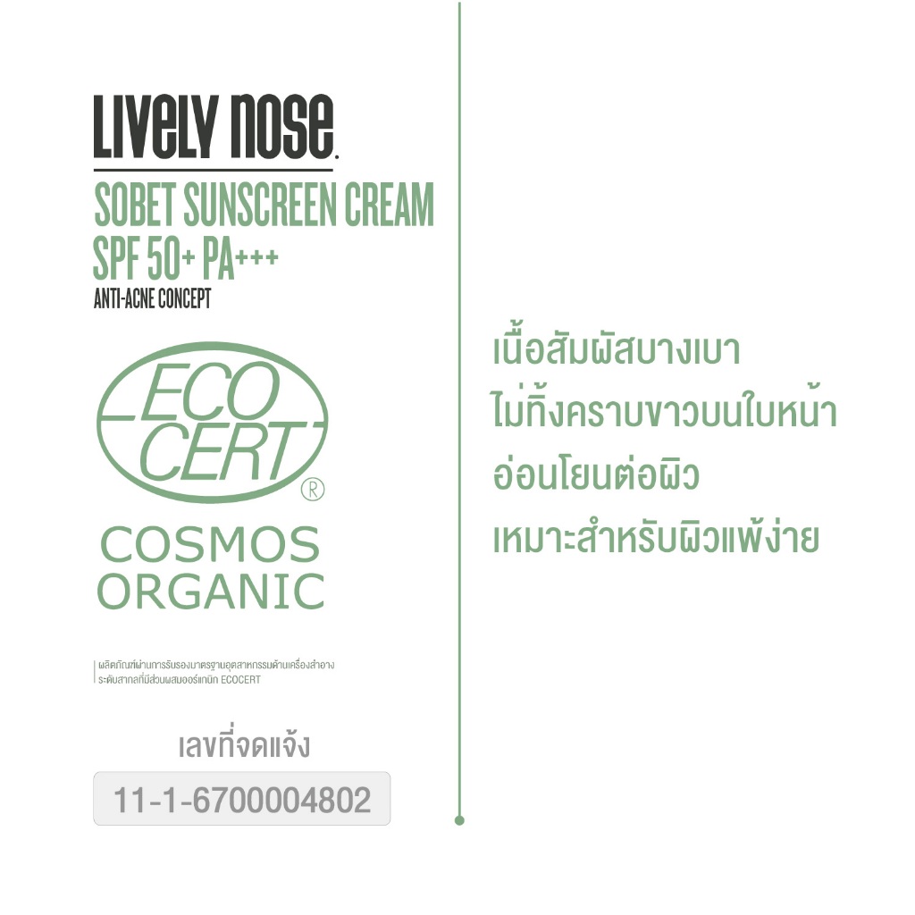 NAKIZ [1 แถม 1] - กันแดด LIVELY NOSE SORBET SUNSCREEN CREAM SPF50+ PA++++ - รูปที่ 2